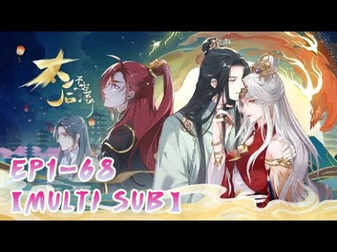 🔥🔥🔥【完结】【MULTI SUB】《太后不好惹/The Queen&#039;s Harem》| 美艷太后，玩轉後宮！第1-68集 #动态漫画 #anime #恋爱