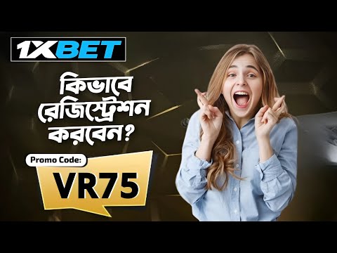 1xbet কিভাবে খুলবো || 1xbet কিভাবে খেলবো || 1xbet bonus promo || 1xbet Deposit